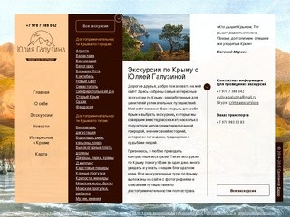 Экскурсии Крым - индивидуальные интересные в Крыму 2015, экскурсионные туры по Крыму 