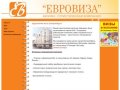 Оформление виз в Екатеринбурге - визовая служба, оформить визу, получение визы, выдача виз