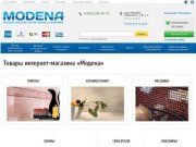 Интернет-магазин "Модена" (Санкт-Петербург). Продажа отделочных материалов и сантехники.