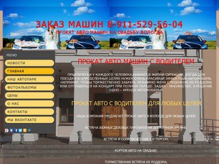 Прокат авто на свадьбу в Вологде (Сокол, Грязовец) г. Вологда, телефон 8-911-529-56-04