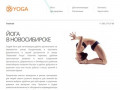 Йога в Новосибирске, занятия в выходные, студия йоги