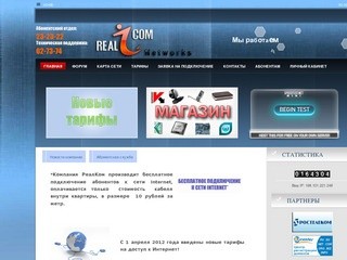Реалком Улан-Удэ, Интернет провайдер Улан-Удэ, Интернет Улан-Удэ, Realcom Ulan-Ude, Realcom Internet