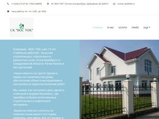 Строительство домов и коттеджей в Екатеринбурге под ключ