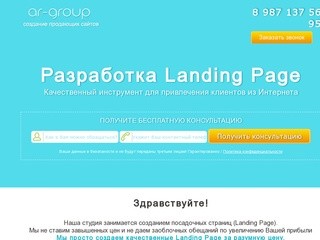 AR_GROUP - создание продающих сайтов