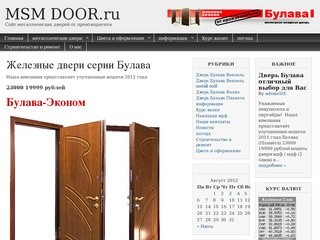 Компания MSM DOOR предлагает качественные Железные, бронированные двери Булава