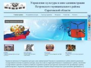 Управление культуры Петровск - официальный сайт
