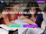 Международный конкурс студентов и аспирантов "University knowledge - 2018". Март 2018 г.