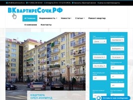 ВКвартиреСочи.РФ - продажа и аренда недвижимости в Сочи