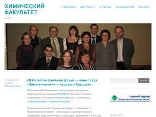 Химический факультет Алтайского государственного университета