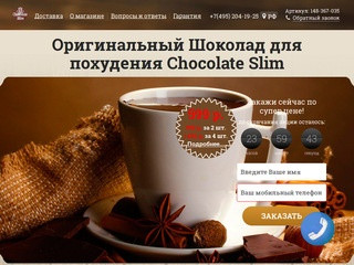 ШОКОЛАД СЛИМ в Москве Купить в аптеке для похудения CHOCOLATE SLIM Цена