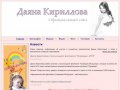 Даяна Кириллова - Юная певица из Казани - Официальный сайт - Новости
