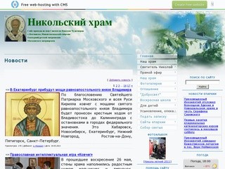 Никольский храм - Новости