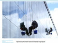 Промышленный альпинизм в Барнауле - АлтайАльпСервис