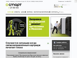 СМАРТ – Заправка картриджей в Иваново, ремонт оргтехники в Иваново