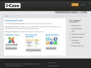 Internet-case - создание сайтов-визиток, разработка корпоративных сайтов