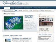 Агентство недвижимости в Анапе &amp;#8211; Крымский Вал, недвижимость в Анапе, новостройки в Анапе