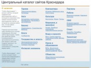 Центральный Каталог сайтов Краснодара - Сайты Краснодара