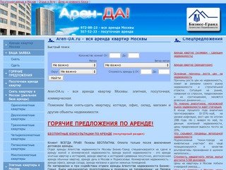 Aren-da.Ru - агентство недвижимости в москве, сдать или снять квартиру
