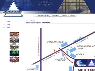 Автосервис Гранд переехал... - 2009 - Новости - Автоцентр Гранд