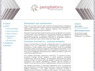Утепление пенопластом, резка пенопласта, продажа пенополистерола в Санкт-Петербурге