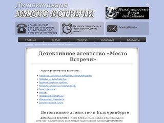 Детективное агентство в Екатеринбурге - 