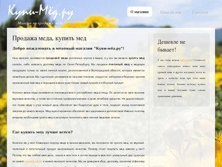 Продажа пчелиного меда, купить натуральный мед