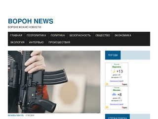 Ворон News — Воронежские новости