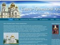 Свято-Троицкий храм в станице Новодонецкая