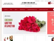 Интернет-магазин доставки цветов (Россия, Курская область, Курск)