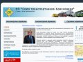 НП "Союз транспортников Краснодара"