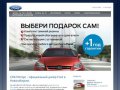 СЛК-Моторс - Официальный дилер Ford в Новосибирске