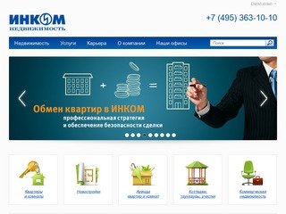 Агентство недвижимости ИНКОМ-Недвижимость: квартиры, сделки с недвижимостью Москвы и Подмосковья.