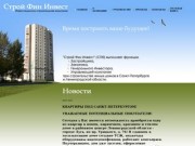 Инвестиционно-строительная компания
«Строй Фин Инвест» — строительство жилых
домов