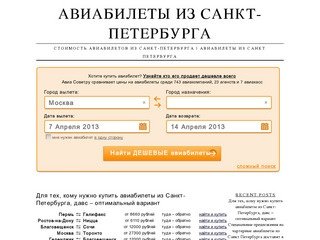 › стоимость авиабилетов из Санкт-Петербурга  | авиабилеты из Санкт Петербурга 