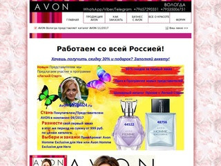 Avon- интернет-магазин косметики и парфюмерии