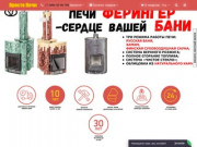 Недорогие печи в Екатеринбурге с доставкой по РФ от "Просто Печи"