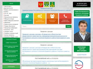 Администрация Кеслеровского сельского поселения Крымского района
