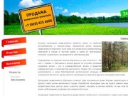 Продажа земельных участков в Липецкой области