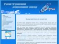 ЗАО "Улан-Удэнский лопастной завод"