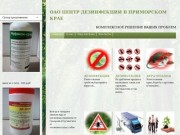 ОАО Центр дезинфекции в приморском крае