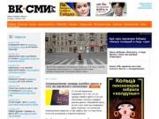 ВК-СМИ.ру