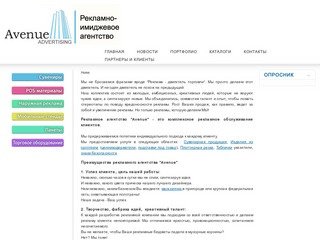 Рекламное агентство Avenue Advertising, г. Воронеж