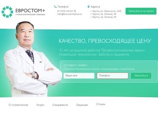 Стоматологическая клиника 