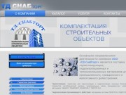 СнабТорг Новосибирск, Герметики, мастика Тэктор, Акцент, Тенапласт