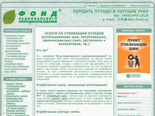 Услуги по утилизации отходов - использованные шины, пункт приема автопокрышек