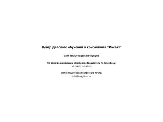 Инсайт - центр делового обучения и консалтинга. Пенза