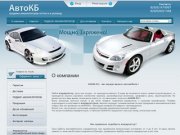 Продажа аккумуляторов для автомобиля - Компания АвтоКБ г. Москва