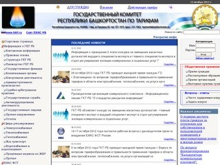 Государственный комитет Республики Башкортостан по тарифам