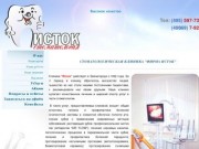Стоматология "Исток" - Стоматологическая клиника "Исток" в Звенигороде т. +7 (495) 597-73-00