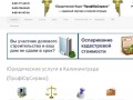 Юридические услуги в Калининграде (ПрофЮрСервис)